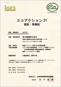 エコアクション21